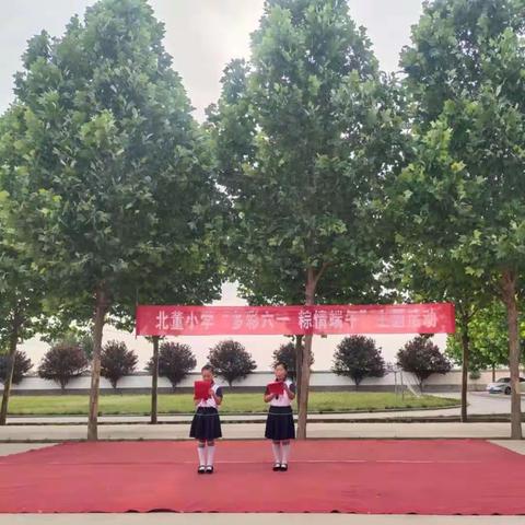 北董小学 “多彩六一粽情端午” 主题活动