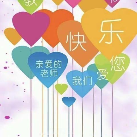 今日活动——《老师的肖像画》