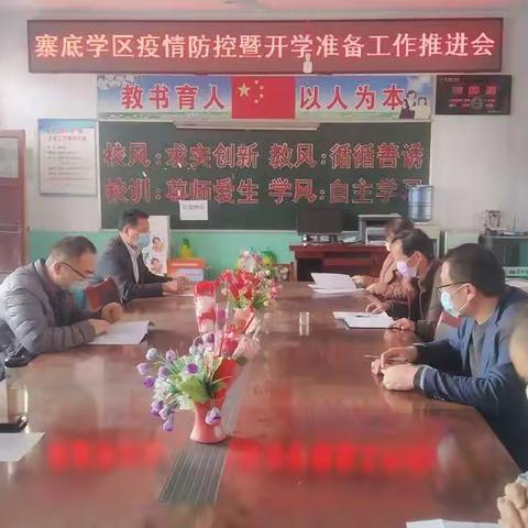 筑牢抗疫坚实防线，确保学校一方平安