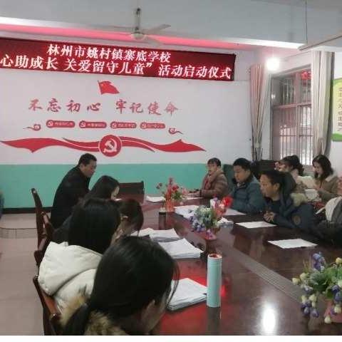 姚村镇寨底学校开展“爱心助成长关爱留守儿童”活动