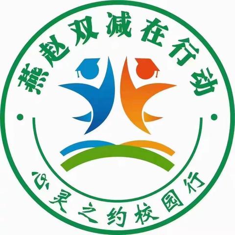 石佛林幼儿园—燕赵双减 在行动