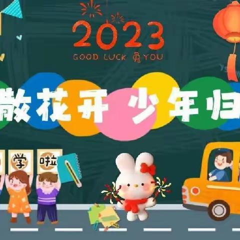 新学期✌️新征程🎉🎉我们开学啦👏👏📣📣——张堂幼儿园小班宝宝第一周成长记录