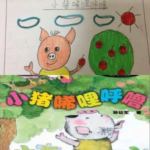 开启阅读之旅——走进二年级绘本课堂