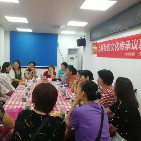 上屋社区组织开展“文化传承议事会”系列活动