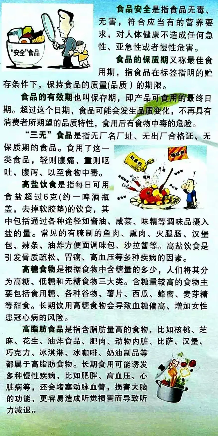 食品安全小知识