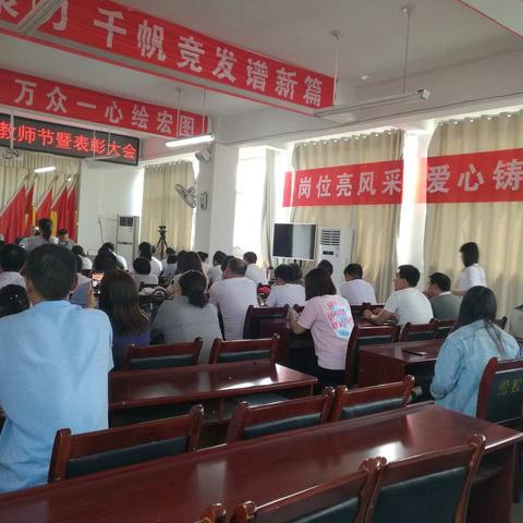 苗寨镇举行教师节庆祝暨表彰大会