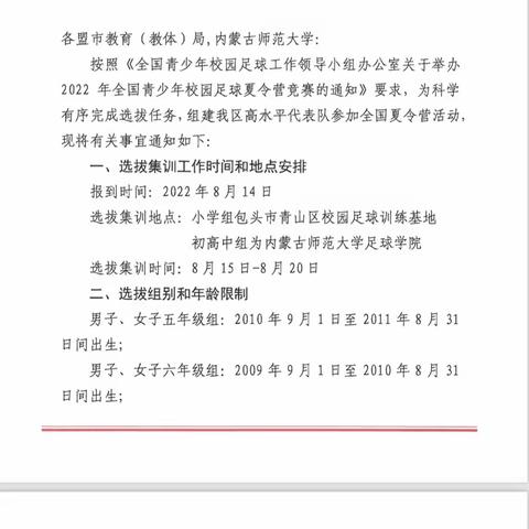 争做阳光少年  彰显足球精神