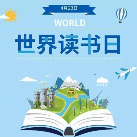 红旗农场三场槽子五年级《世界读书日我读书 我快乐》