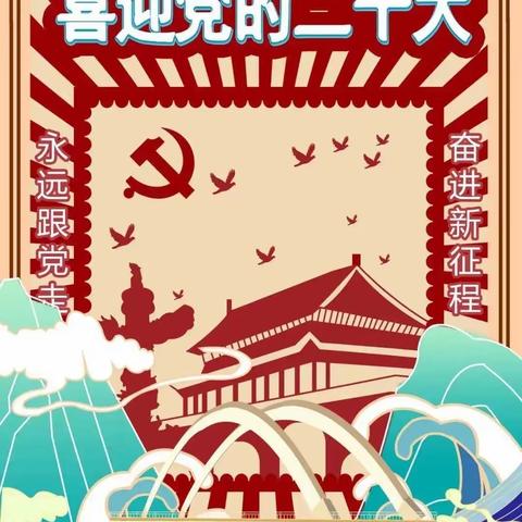 【建行定海桥支行】“喜迎二十大 永远跟党走 奋进新征程”主题学习教育活动