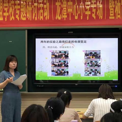 珠心算联盟学校专题研讨活动