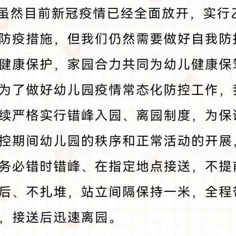 科学防疫  守护健康——朝天区曾家镇幼儿园2023年春季开学疫情防控温馨提示