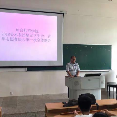 ^_^开会啦～划重点：-2018美术系团总支学生会青年志愿者协会第一次全体例会