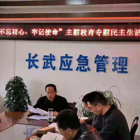 不忘初心         牢记使命        砥砺前行                                     开启长武应急事业新时代