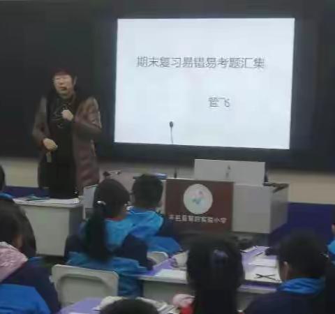 打造高效课堂------第四实验小学数学复习课展示交流活动