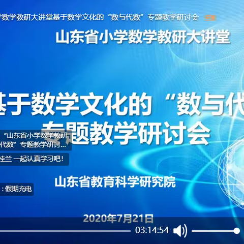 同学习促成长，数学文化融入数学教育---平邑县第四实验小学线上学习活动