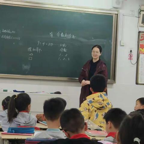 【新风实小】寻找余数之旅——记2020学年第二学期数学组第二次教研活动