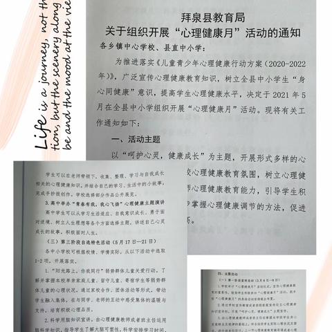 国富镇中心学校“呵护心灵，健康成长”主题活动第一阶段简报