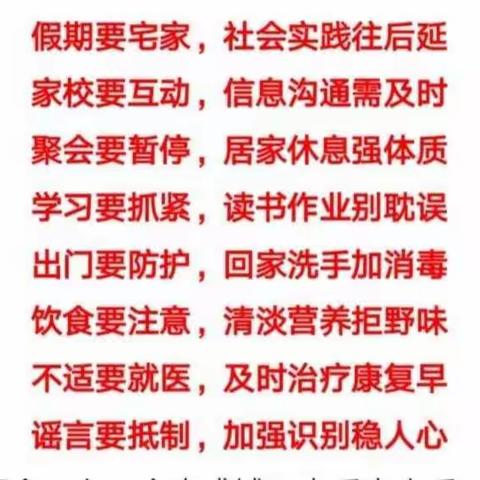 华侨管理区九年一贯制学校关于寒假期间学生在家学习建议