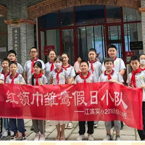 走进镇江民间文化艺术馆 ——红领巾雏鹰假日小队活动记录