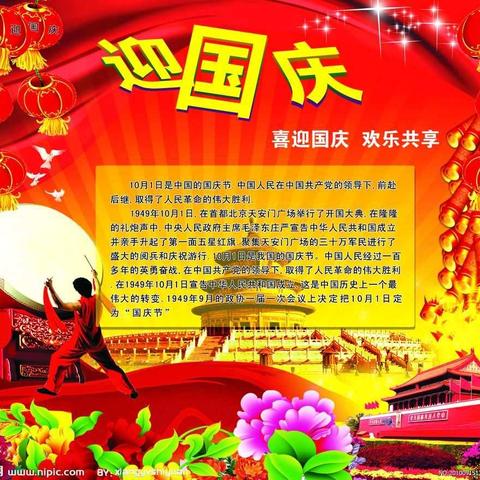 “传承雷锋精神，争做文明先锋”木庄小学喜迎国庆