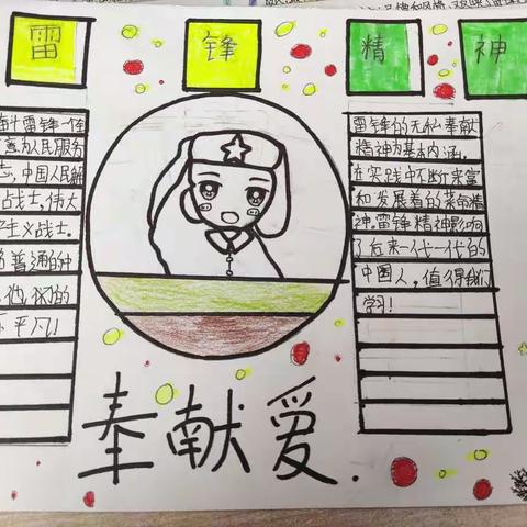 学雷锋，争做新时代好少年