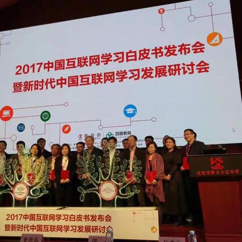 衢州教育信息化案例编入巜2017年中国互联网学习白皮书》