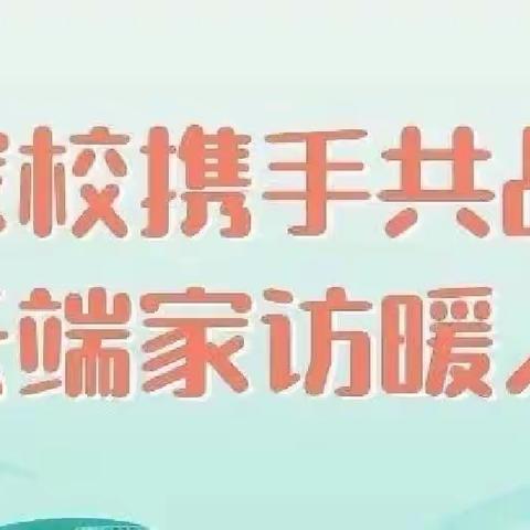 “云”上相见 为爱“连线”——党山幼儿园线上家访纪实