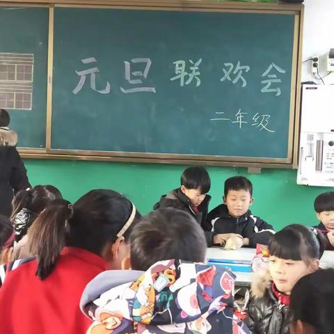 风正小学二年级欢声笑语迎元旦