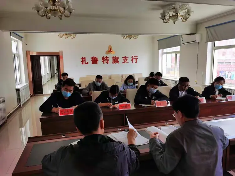 深化扫黑除恶工作 全力防范金融风险 中国人民银行扎鲁特旗支行召开金融系统扫黑除恶专项斗争推进会