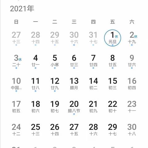 横渠幼儿园2021年元旦致家长的一封信