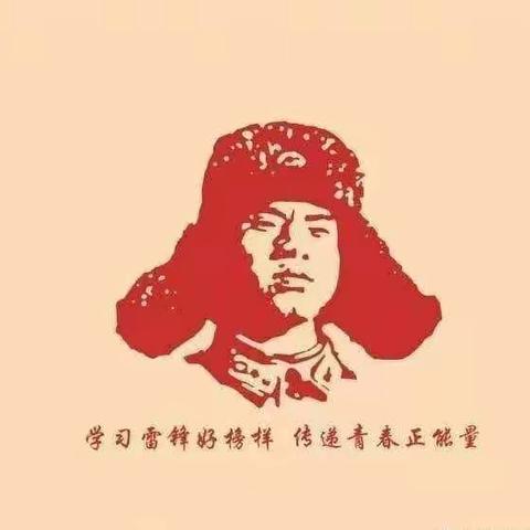 “传承雷锋精神，众志成城抗击疫情”——中心路小学三（五）中队微视频接力活动