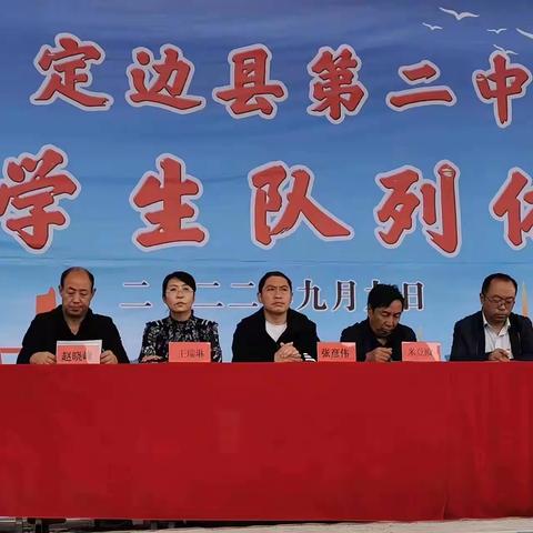 加强国防教育   锻造坚强品质——定边县第二中学2025届学生队列体操比赛活动纪实