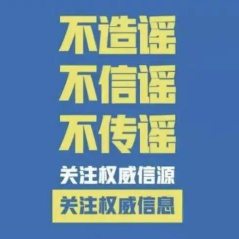 定边县第二中学关于近期疫情防控致家长的一封信