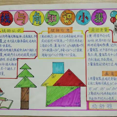 中秋国庆双节四年级五班实践性作品展示：学生利用所学知识，自行设计绘图，融入了生活元素，体现了数学生活化。