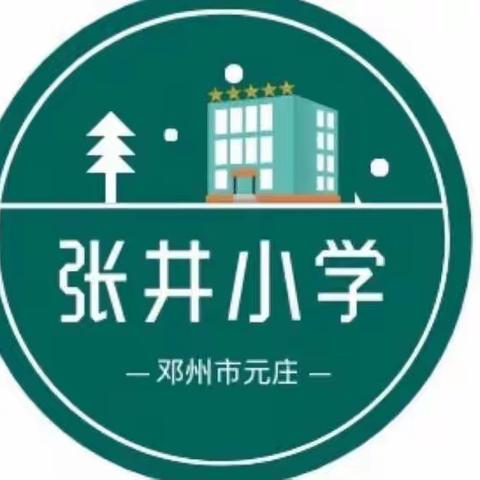 “美丽乡村振兴”环境整治大扫除——邓州市元庄乡张井小学