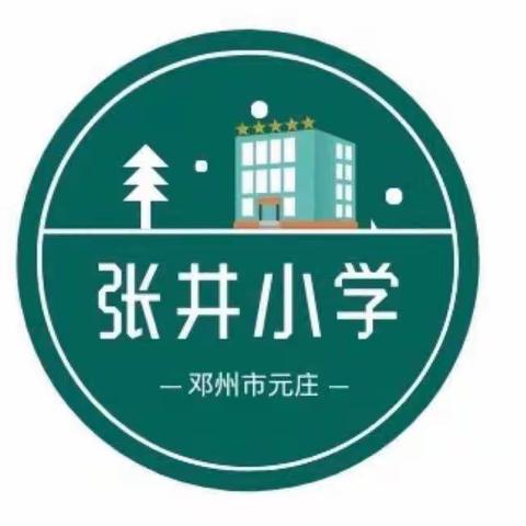 庆开学，宏壮志，树新风———邓州市元庄张井小学