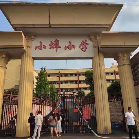 小埠小学复课第一天