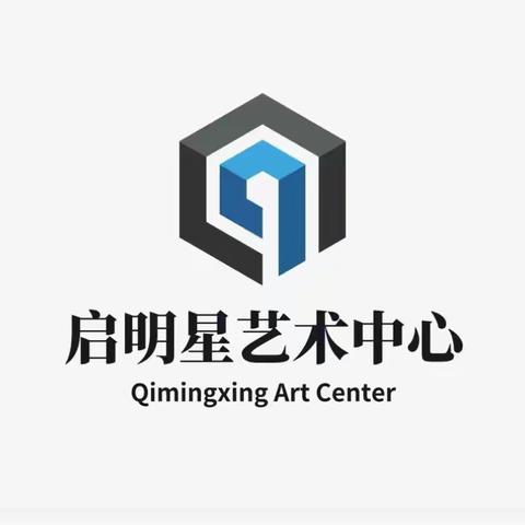 同学，启明星艺术中心邀你上课啦…