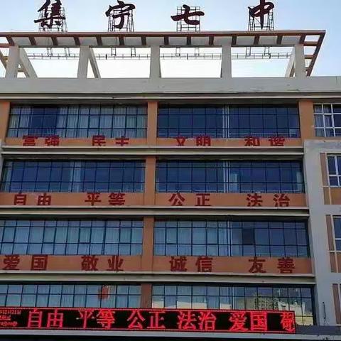 集宁七中举行创建文明校园活动，助力我市创城工作