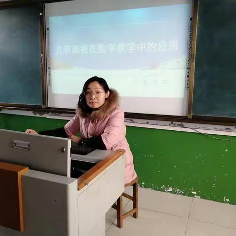 小软件 大智慧   ———三友小学几何画板培训纪实