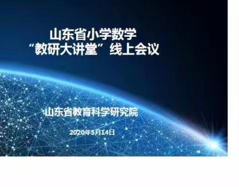 携手共进，打造精美线上课堂---三友小学在行动