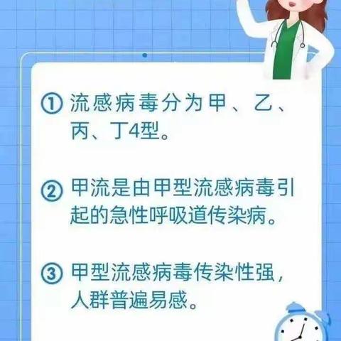 玉溪启稚幼幼园甲型流感预防须知