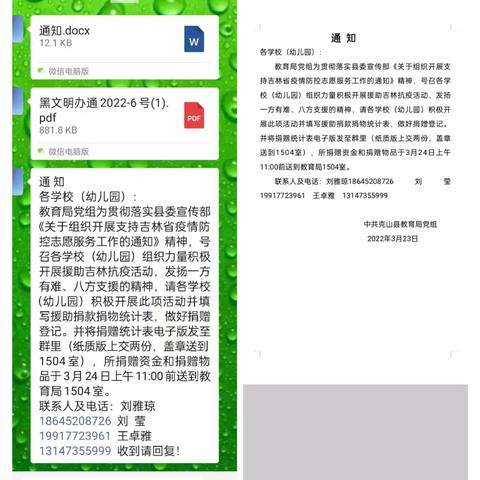 【西建乡中心学校】爱心援助、静待花开——援助吉林疫情捐款活动