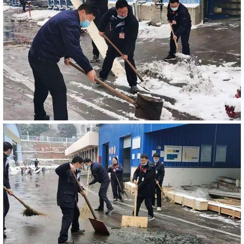 “齐心协力，清扫积雪，我们在行动”——采购与物流中心