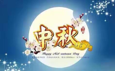 🎉“家国同庆•礼献十一”🎉——紫光华庭幼儿园大班迎中秋活动🎈