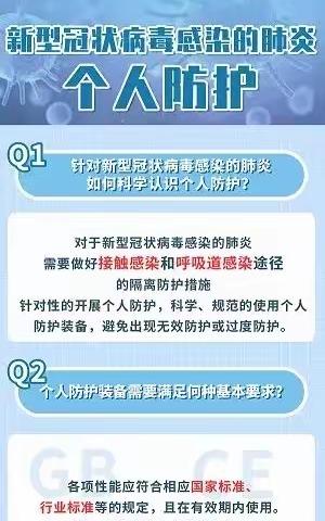 【致师生、家长的一封信】麻田中心学校关于新型冠状病毒感染肺炎的防控提示