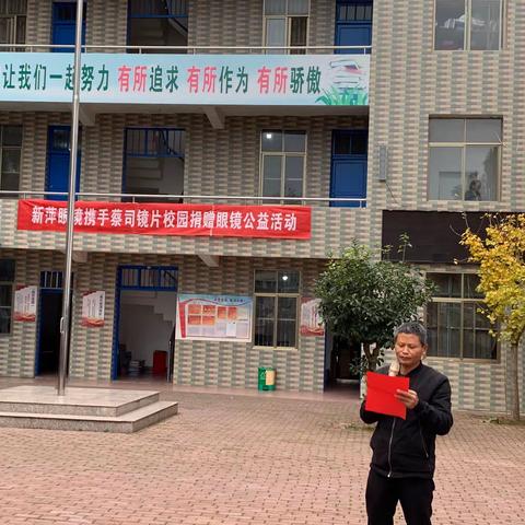情暖孩子心——新萍眼镜&蔡司镜片来到麻小进行捐赠公益活动
