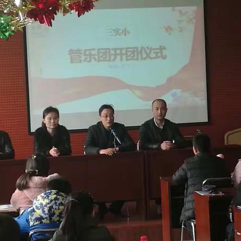 高雅乐器进课堂—— 三实小管乐班隆重开班