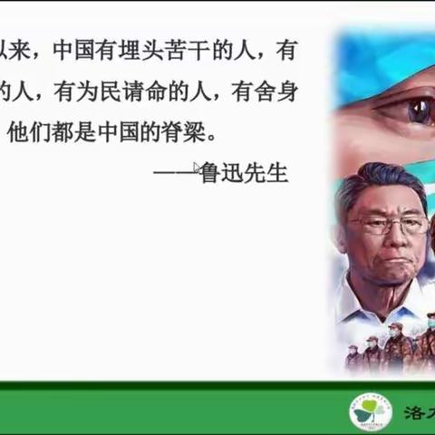 精彩纷呈，魅力无穷——记洛龙三实小校部五年级网络课程（三）