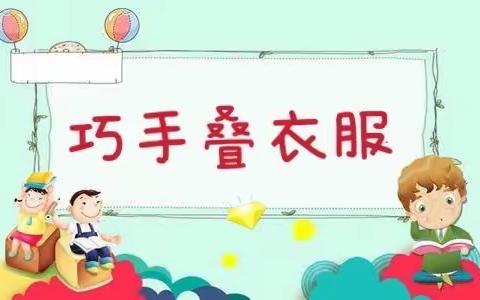 生活即教育——在家快乐学